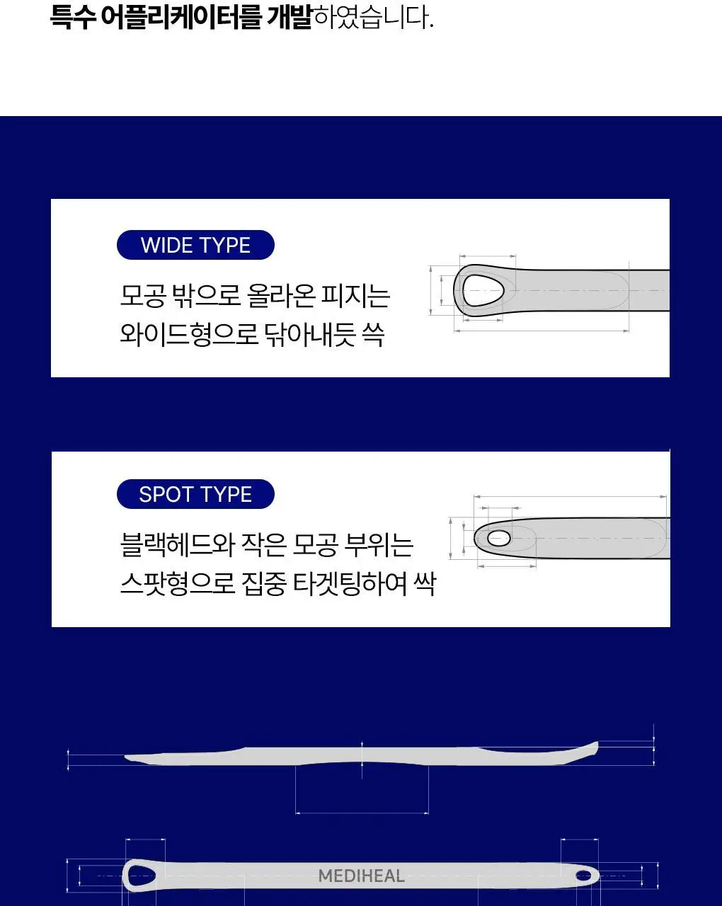 [스패츌러 증정] 메디힐 블랙헤드 멜팅 클리어 코팩 4매 피지연화 상세페이지 18